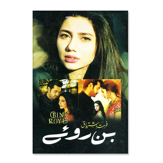 Book cover for Bin roe by Farhat Ishtiaq
