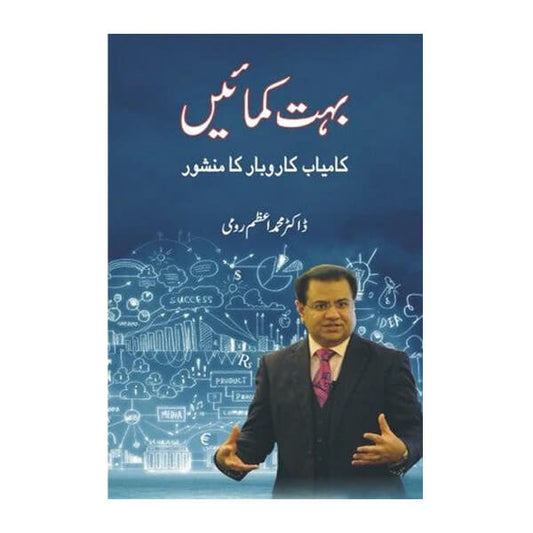 Book cover for Bohat kamaen by Dr. M. Azam Rumi