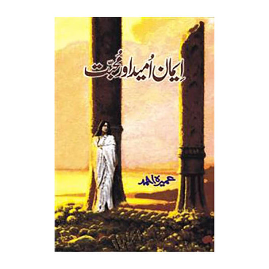 Book cover for Iman Umeed Aur Muhabat by Umera Ahmed