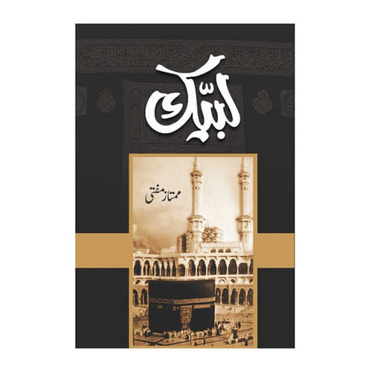 Book cover for Labbaik by Mumtaz Mufti