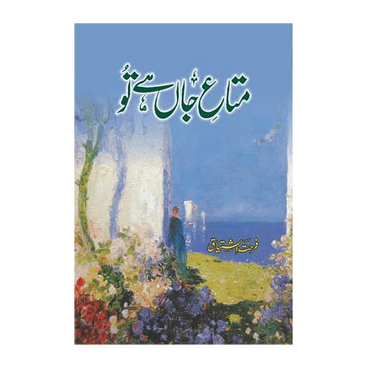 Book cover for Mata-e-Jaan Hai Tu by Farhat Ishtiaq