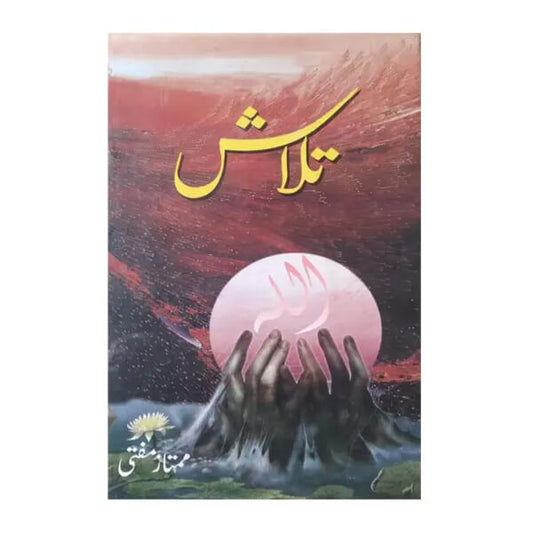 Book cover for Talash by Mumtaz Mufti