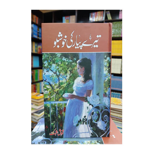 Book cover for Tere pyar ki khushbu by Qamrosh Shehak