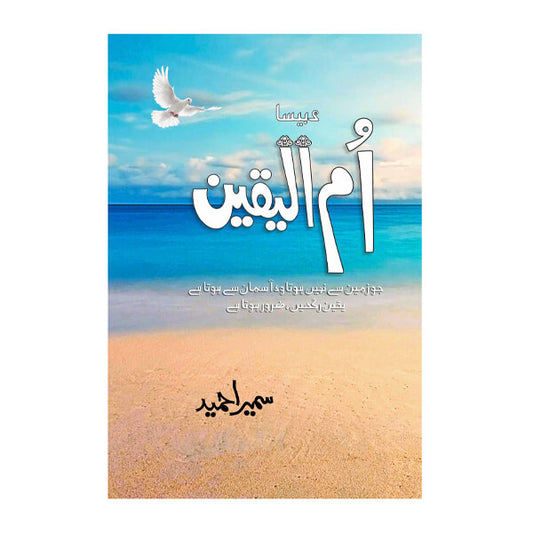Book cover for ummul yaqeen by Sumaira Hameed