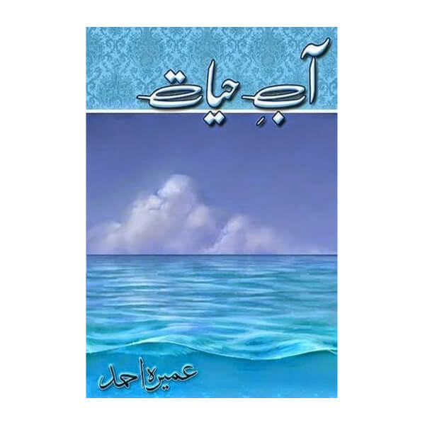 Book cover for Abe Hayat by Umera Ahmed