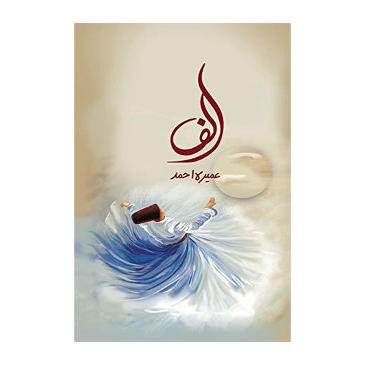 Book cover for Alif by Umera Ahmed