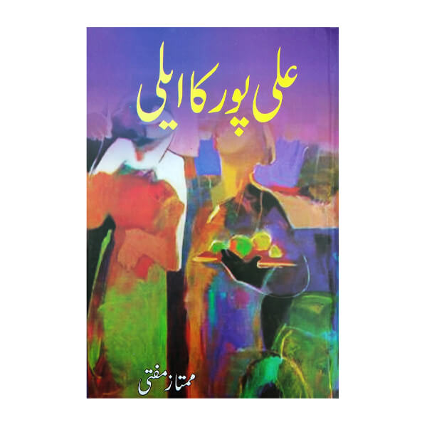 Book cover for Ali poor ka Aili by Mumtaz Mufti