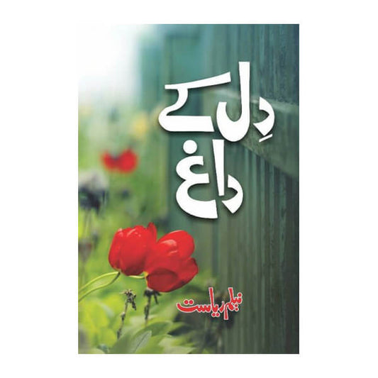Book cover for Dill Kay Daagh by Neelam Riasat