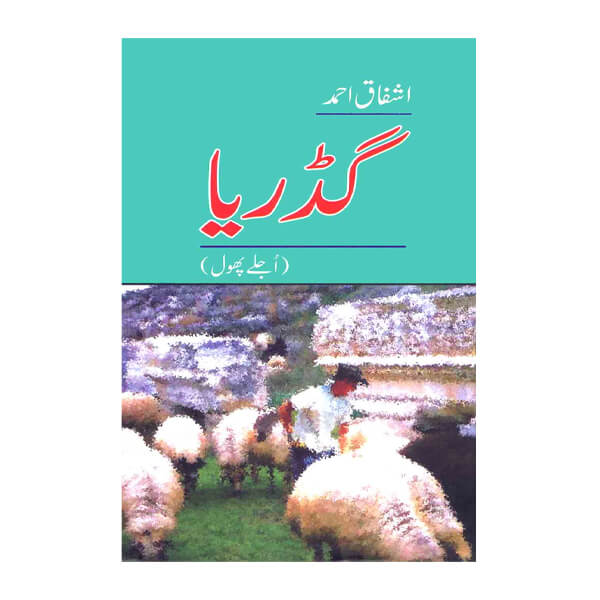 Book cover for Gadrya ujle paoun by Ashfaq Ahmad