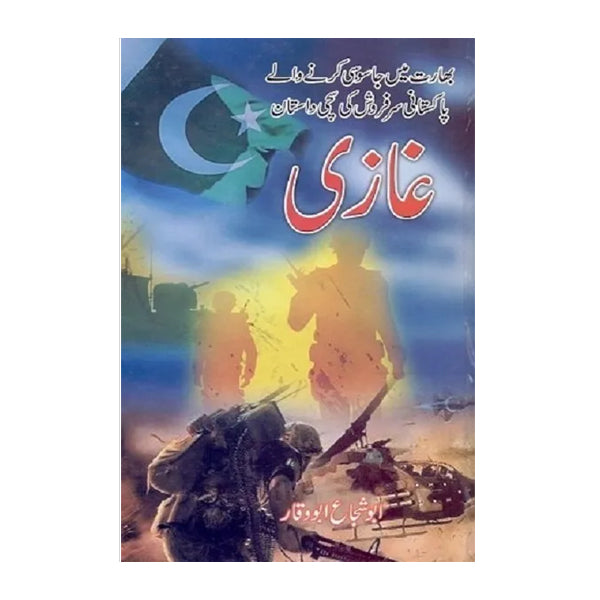 Book cover for Ghazi by Abu Shuja Abu Waqar