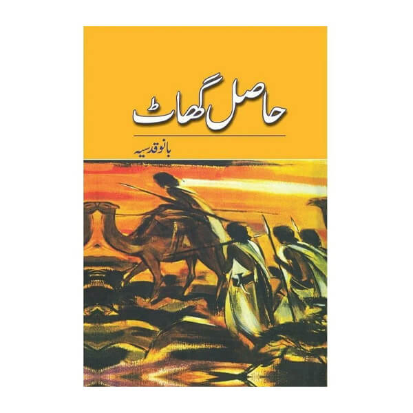 Book cover for Hasil ghat by Bano Qudsia