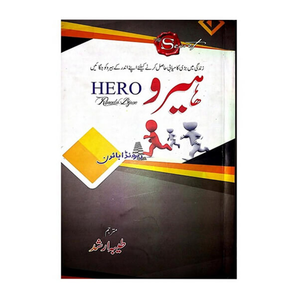 Book cover for Hero URDU by Rhonda Byrne