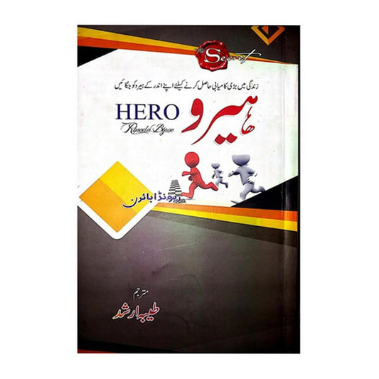 Book cover for Hero URDU by Rhonda Byrne