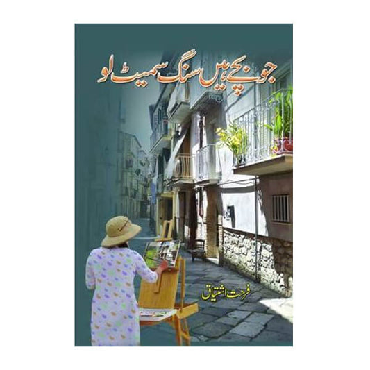 Book cover for Jo Bache Hain Sang Samet Lo by Farhat Ishtiaq