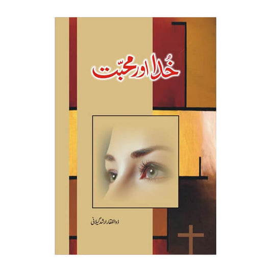 Book cover for Khuda Aur Muhabat by Hashim Nadeem