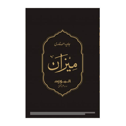 Book cover for Mezan by Javed Ahmad Ghamidi