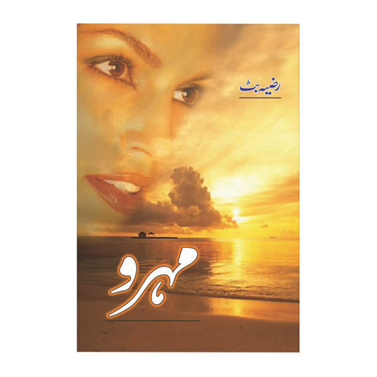 Book cover for Mehru by Razia Butt