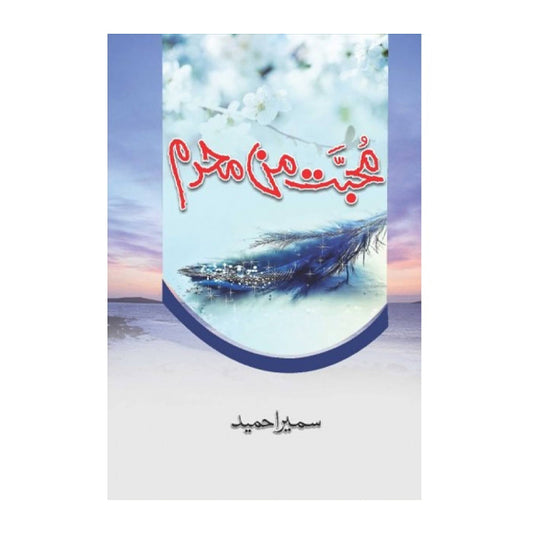 Book cover for Muhabat man mehram by Sumaira Hameed