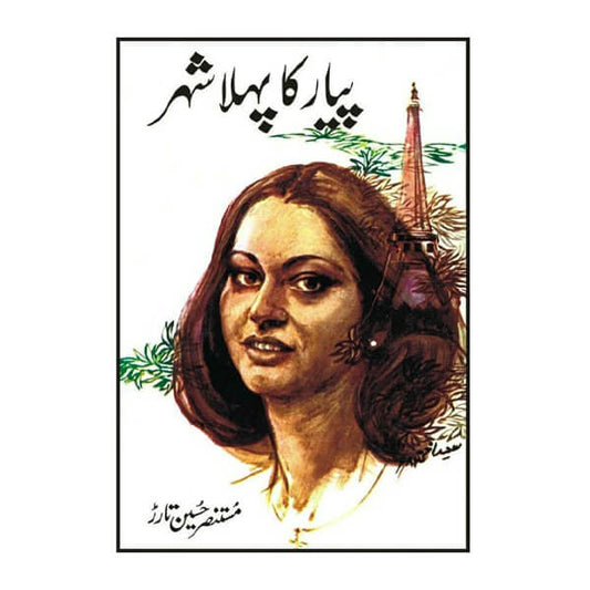 Book cover for Pyar Ka Pehla Shehr by Mustansar Hussain Tarar