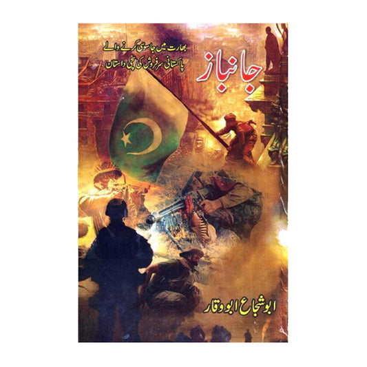 Book cover for Janbaz by Abu Shuja Abu Waqar