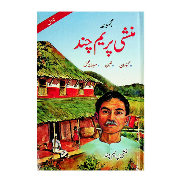 Book cover for majmua by Munshi Premchand